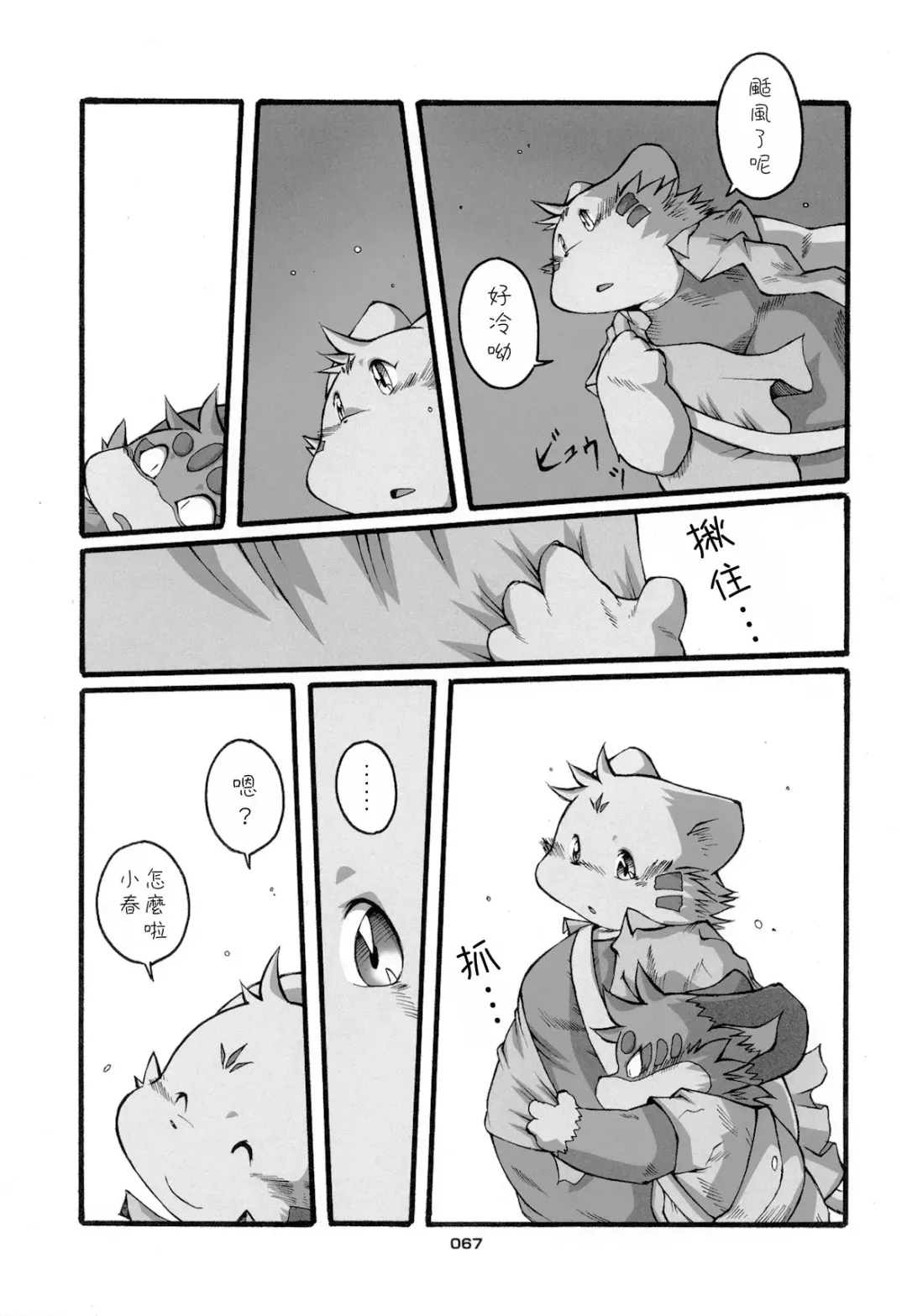 [Chibineco Master] HARUNEKO 2 Fhentai - Page 67