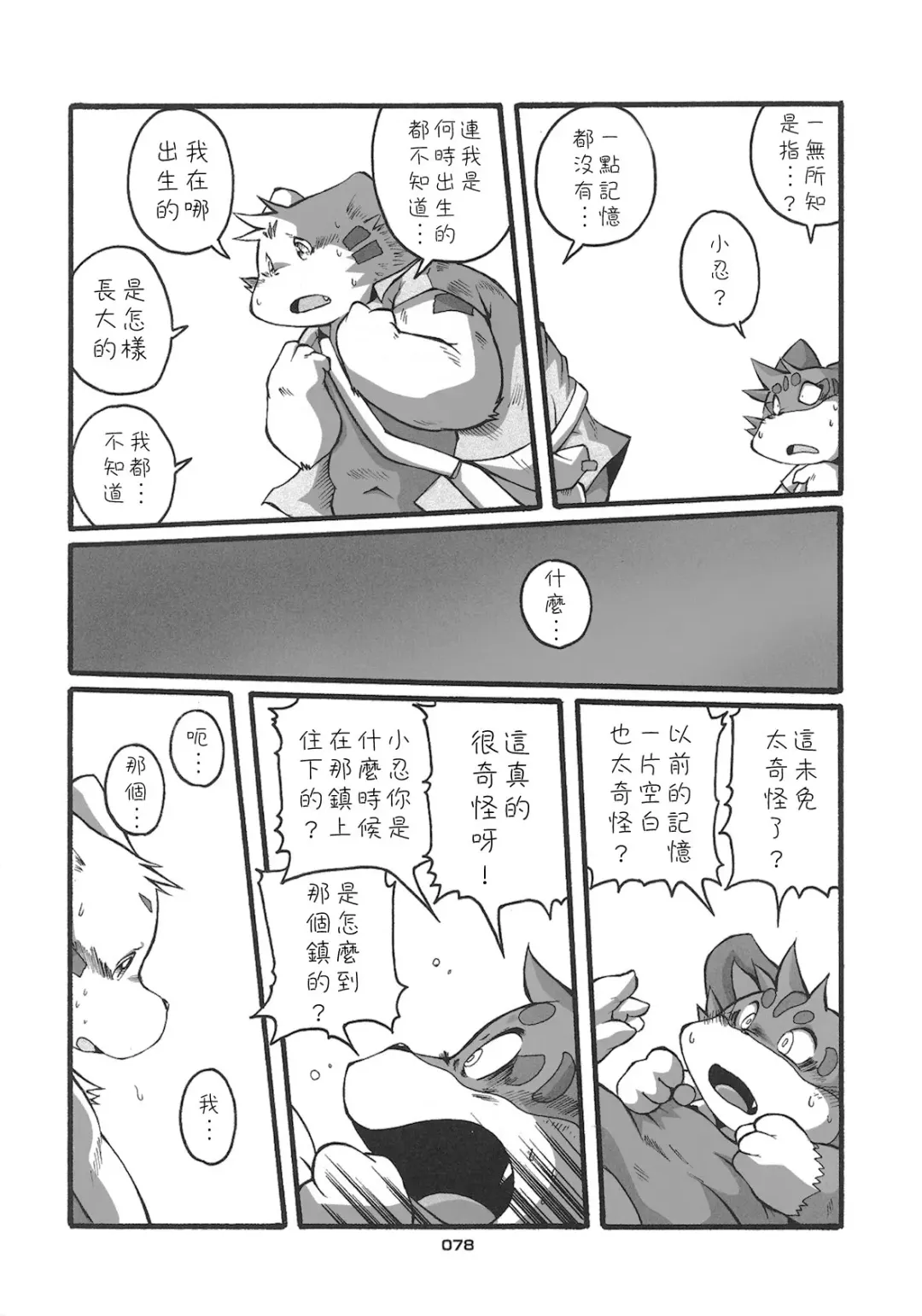 [Chibineco Master] HARUNEKO 2 Fhentai - Page 78