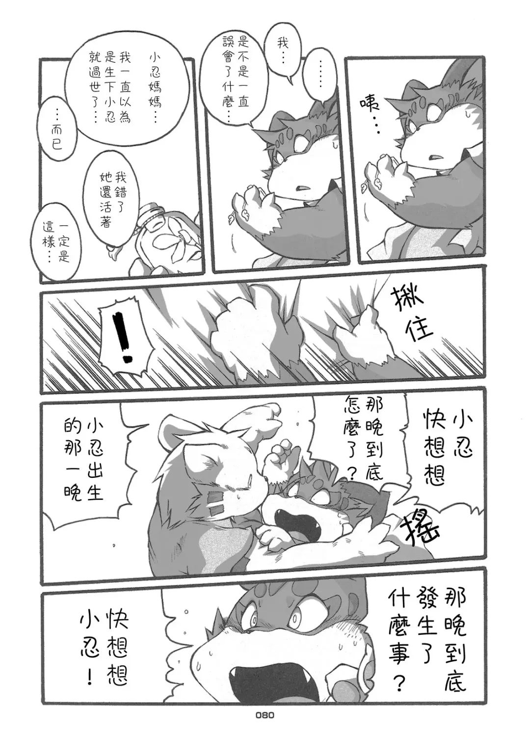 [Chibineco Master] HARUNEKO 2 Fhentai - Page 80