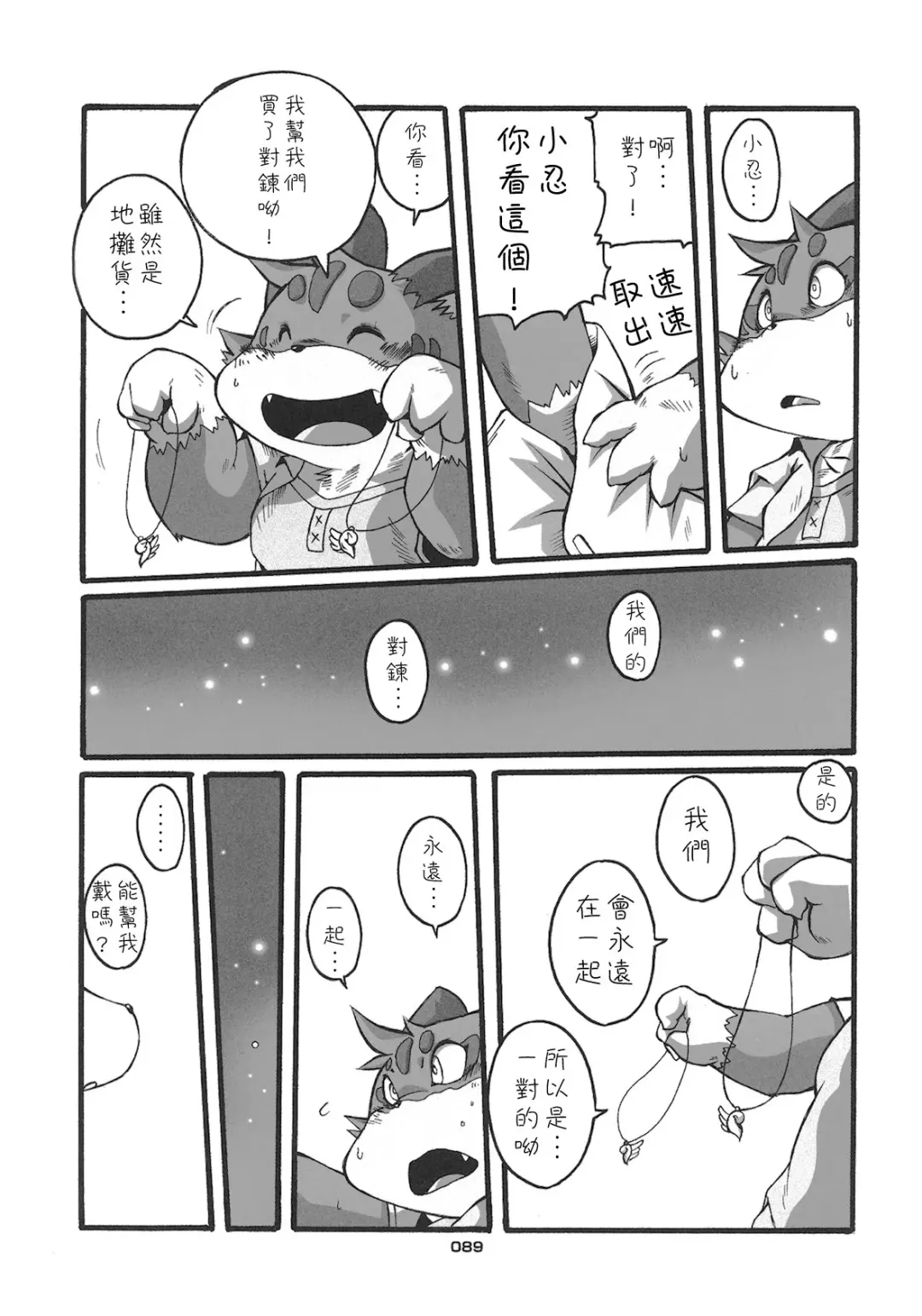 [Chibineco Master] HARUNEKO 2 Fhentai - Page 89