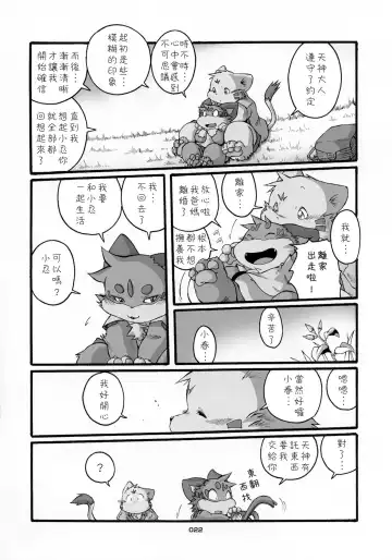 [Chibineco Master] HARUNEKO 2 Fhentai - Page 22