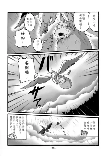 [Chibineco Master] HARUNEKO 2 Fhentai - Page 24