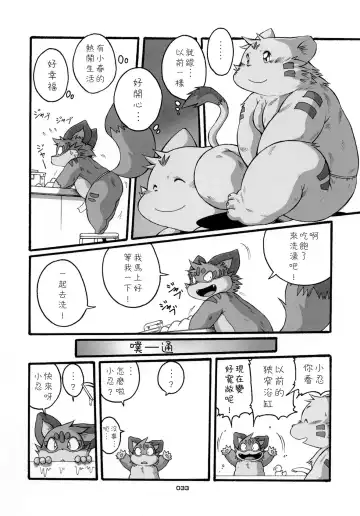 [Chibineco Master] HARUNEKO 2 Fhentai - Page 33