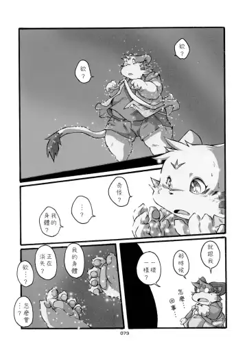 [Chibineco Master] HARUNEKO 2 Fhentai - Page 73