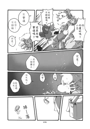 [Chibineco Master] HARUNEKO 2 Fhentai - Page 76