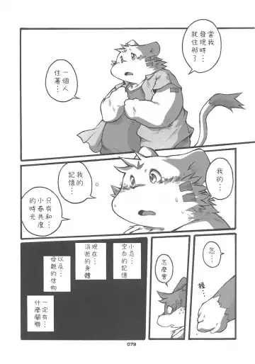 [Chibineco Master] HARUNEKO 2 Fhentai - Page 79