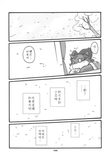 [Chibineco Master] HARUNEKO 2 Fhentai - Page 98