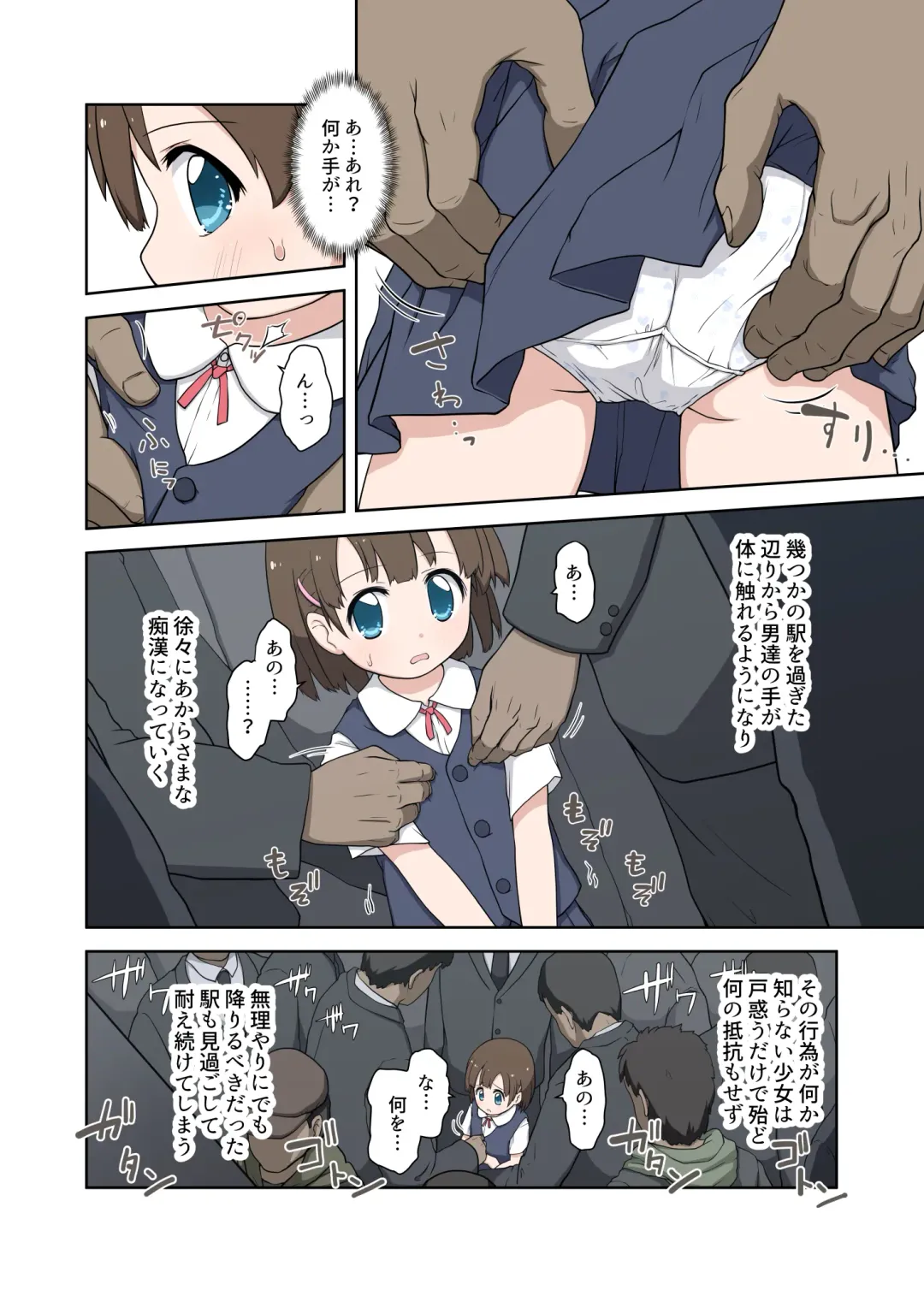 [Nisemono] Muhou Chitai Iki Shuudan Chikan Ressha Fhentai - Page 4