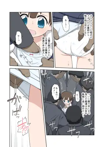 [Nisemono] Muhou Chitai Iki Shuudan Chikan Ressha Fhentai - Page 6