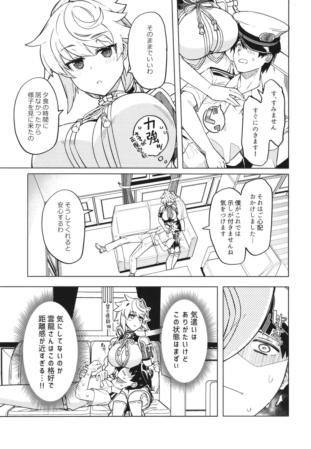 [Tsukinami Kousuke] Unryuu ni Omakase Kudasai Fhentai - Page 5