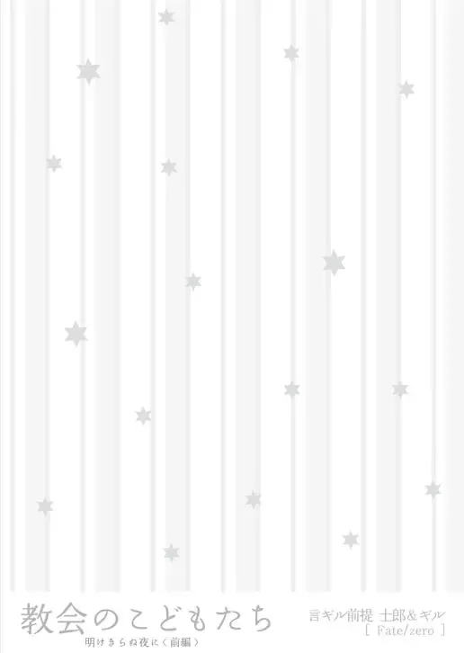 [Kisugi Kaname] Akekiranu Yoru ni Zenpen Fhentai - Page 2