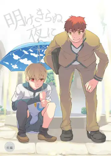 Read [Kisugi Kaname] Akekiranu Yoru ni Zenpen - Fhentai