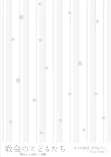 [Kisugi Kaname] Akekiranu Yoru ni Zenpen Fhentai - Page 2