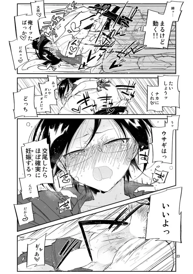 [Sanjuu] Usagi wa Mannen Hatsujoukitte Hontoukana Yagen-kun Fhentai - Page 22