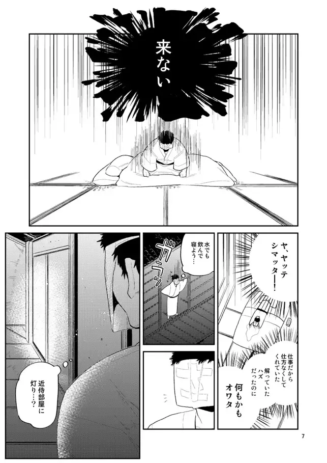 [Sanjuu] Usagi wa Mannen Hatsujoukitte Hontoukana Yagen-kun Fhentai - Page 6