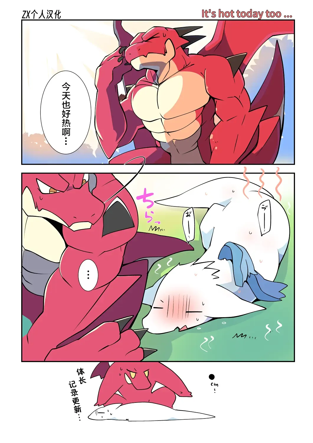 [Azuma Minatu] 夏天和冬天 | 暑い季節と寒い季節 Fhentai - Page 1