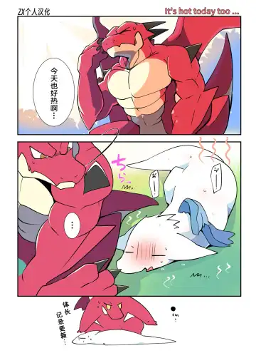 Read [Azuma Minatu] 夏天和冬天 | 暑い季節と寒い季節 - Fhentai