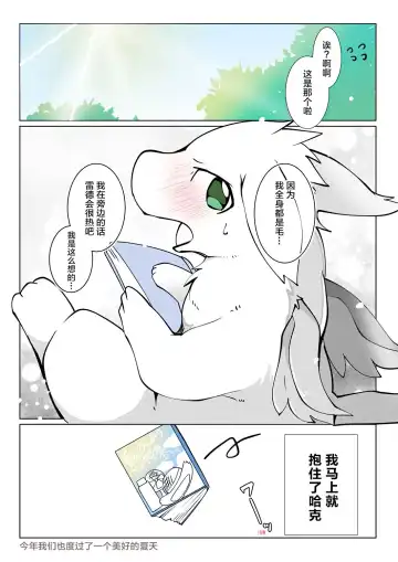 [Azuma Minatu] 夏天和冬天 | 暑い季節と寒い季節 Fhentai - Page 4