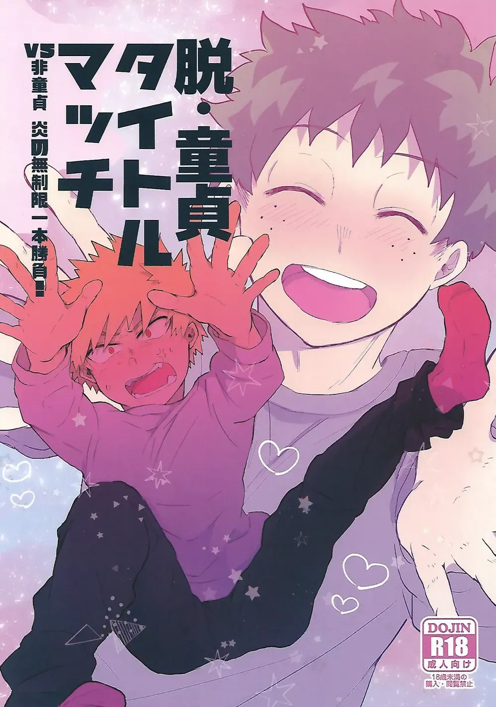 [Tsuno] Datsu Doutei Title Match Fhentai - Page 1