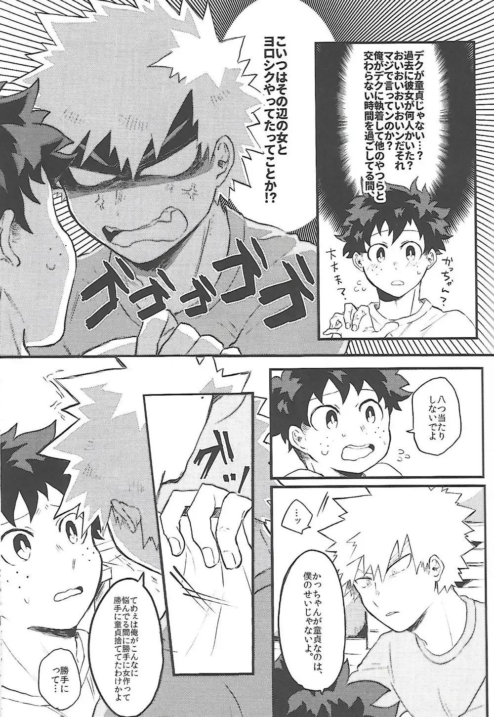 [Tsuno] Datsu Doutei Title Match Fhentai - Page 12