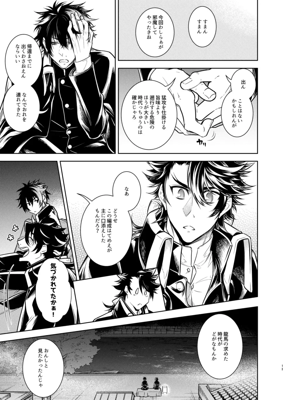 Koinegau Yoiyami Myoujou wa Reiraku Suru Fhentai - Page 14