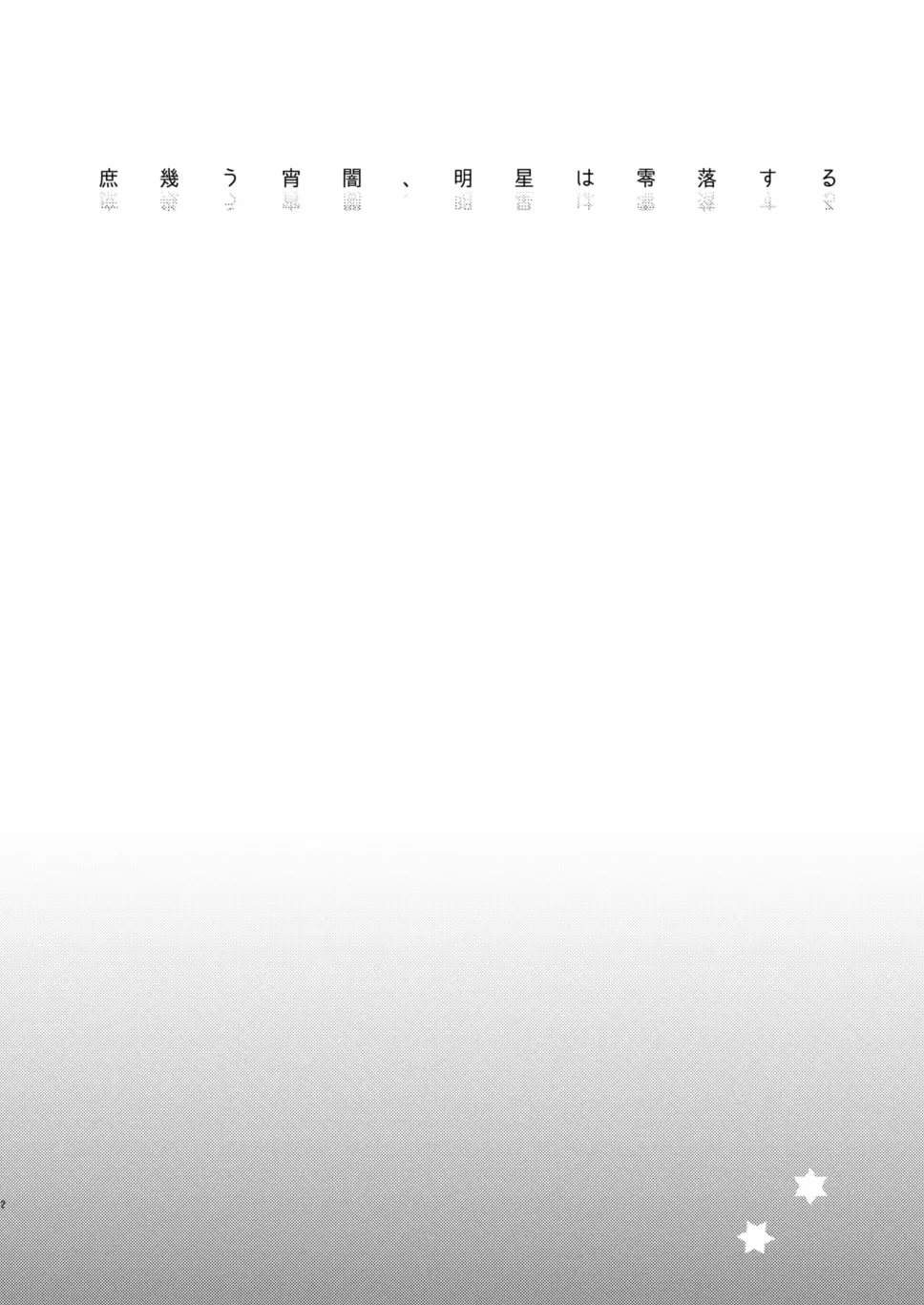 Koinegau Yoiyami Myoujou wa Reiraku Suru Fhentai - Page 3