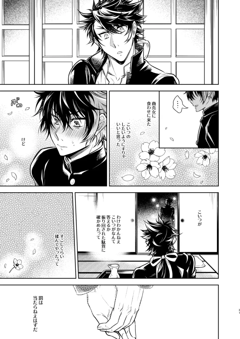 Koinegau Yoiyami Myoujou wa Reiraku Suru Fhentai - Page 32