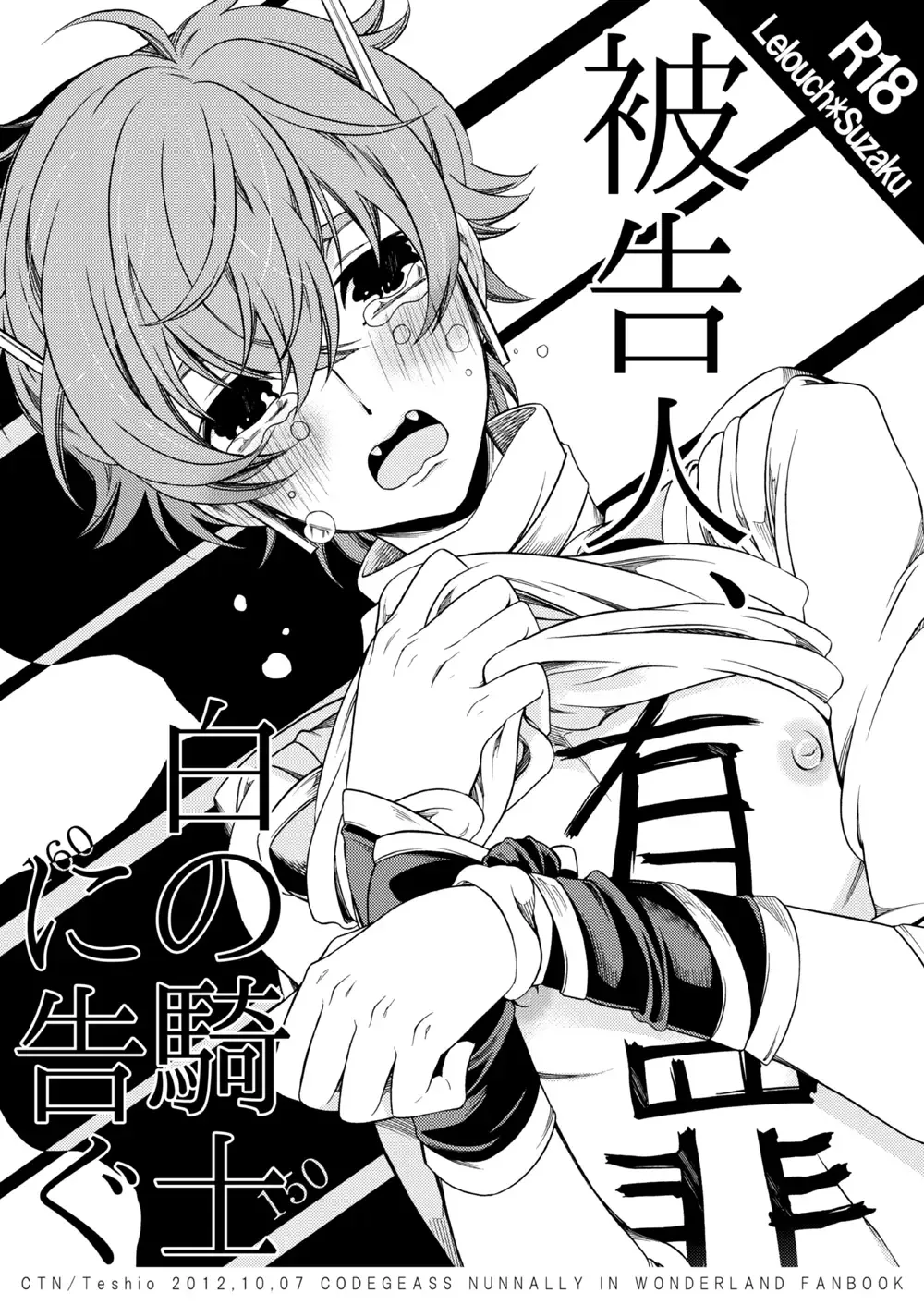 [Teshio] Hikokunin, Shiro no Kishi ni Tsugu Fhentai - Page 1