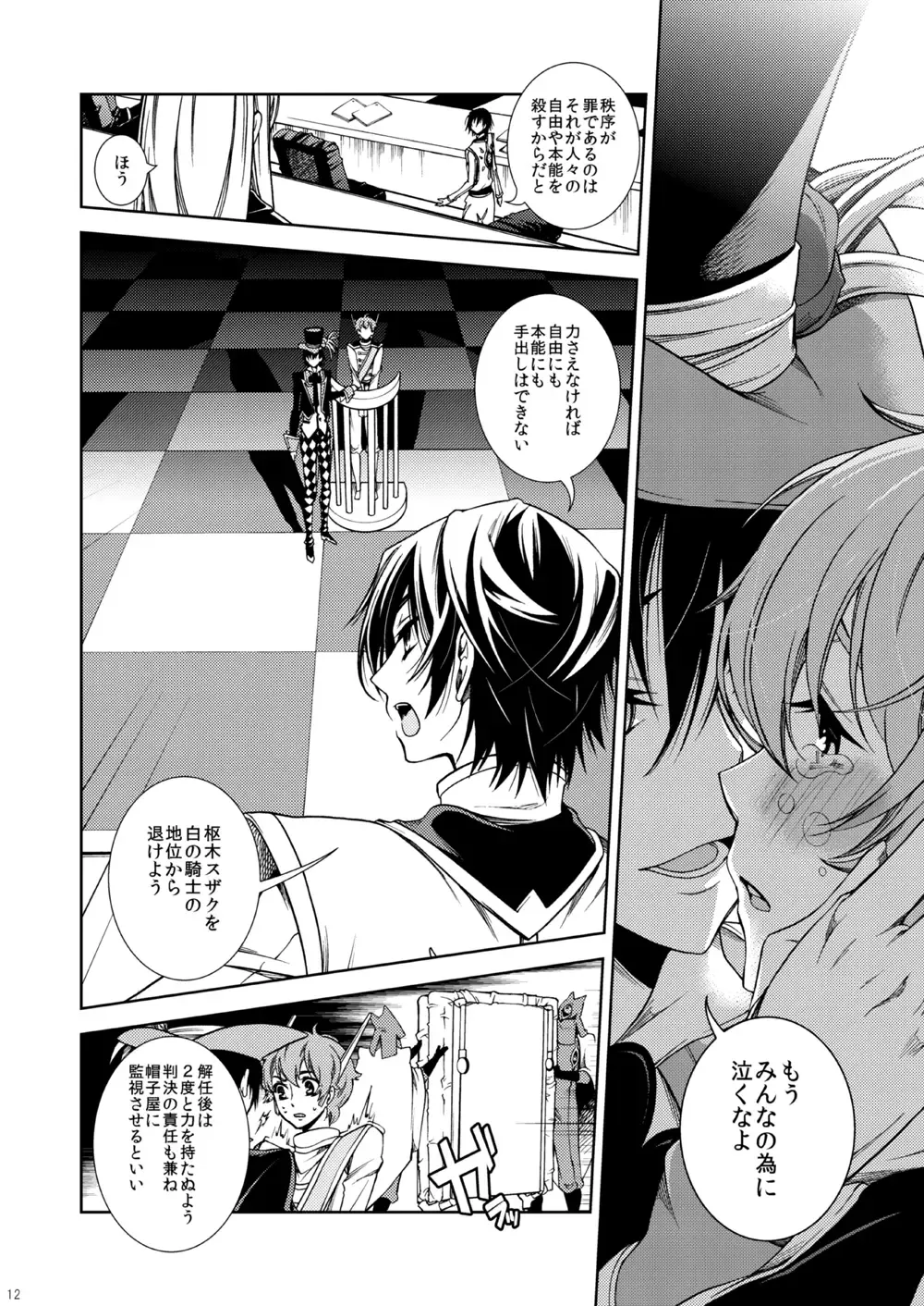 [Teshio] Hikokunin, Shiro no Kishi ni Tsugu Fhentai - Page 12