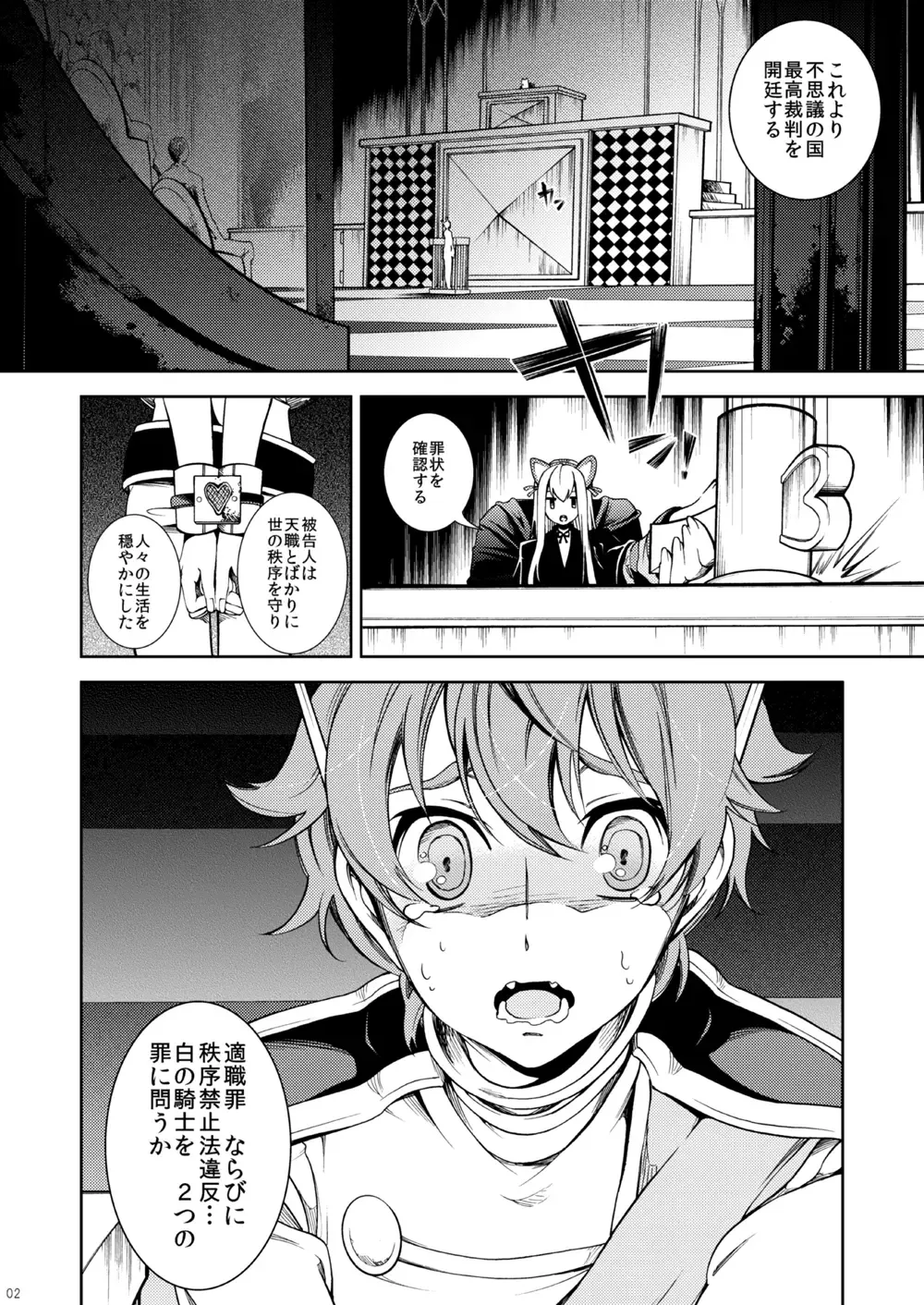 [Teshio] Hikokunin, Shiro no Kishi ni Tsugu Fhentai - Page 2