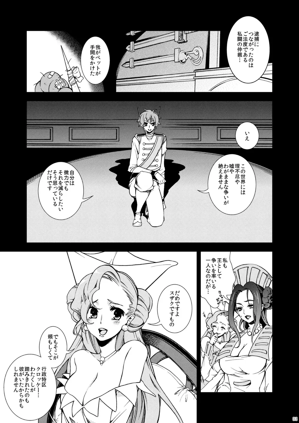 [Teshio] Hikokunin, Shiro no Kishi ni Tsugu Fhentai - Page 3