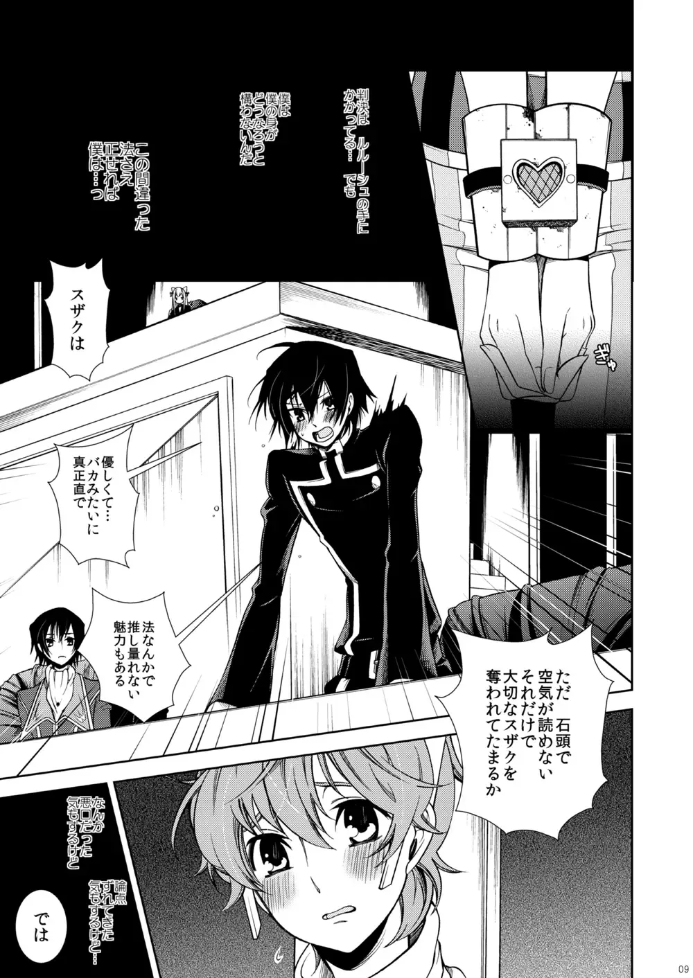 [Teshio] Hikokunin, Shiro no Kishi ni Tsugu Fhentai - Page 9