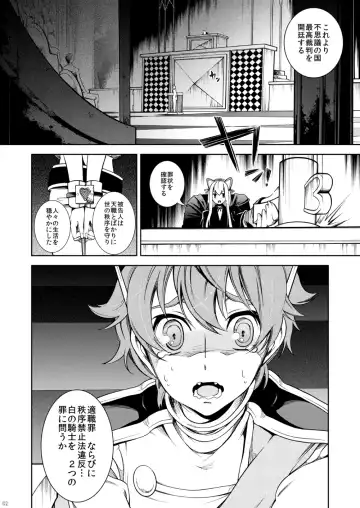[Teshio] Hikokunin, Shiro no Kishi ni Tsugu Fhentai - Page 2