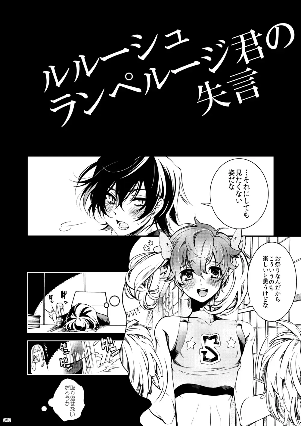 [Teshio] Lelouch Lamperouge-kun no Shitsugen Fhentai - Page 1