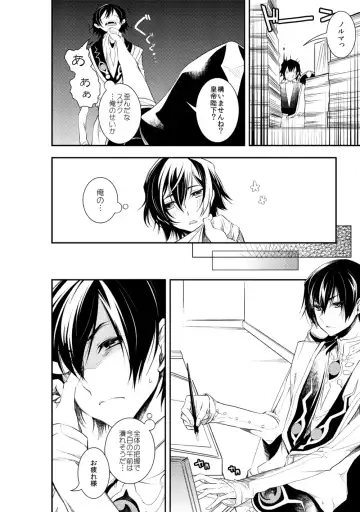 [Teshio] Lelouch Lamperouge-kun no Shitsugen Fhentai - Page 33