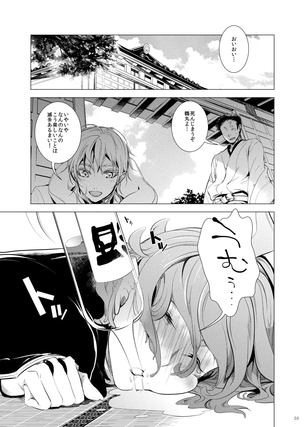 [Teshio] Uchi no Yome o Miyabi ni Deisui Sasete Tsurumaru-san to Ore to Sannin de Ii Koto Suru Hon Fhentai - Page 3