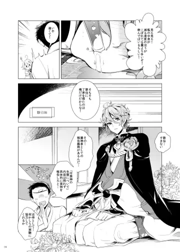 [Teshio] Uchi no Yome o Miyabi ni Deisui Sasete Tsurumaru-san to Ore to Sannin de Ii Koto Suru Hon Fhentai - Page 4