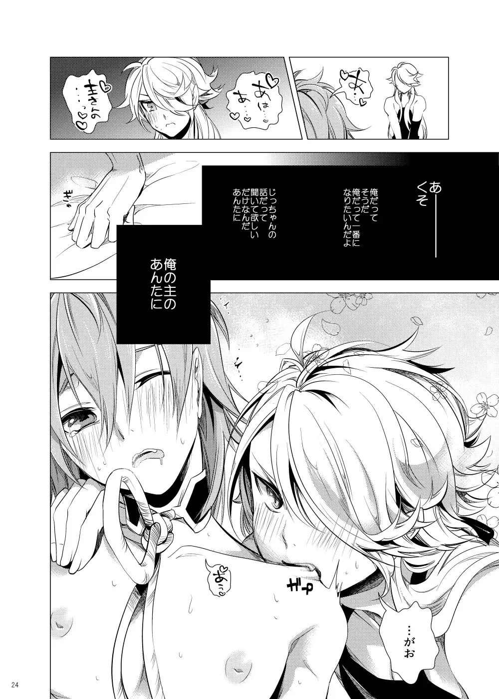 [Teshio] Ore no Kinji ni Naritai Tora to Shishi Fhentai - Page 24