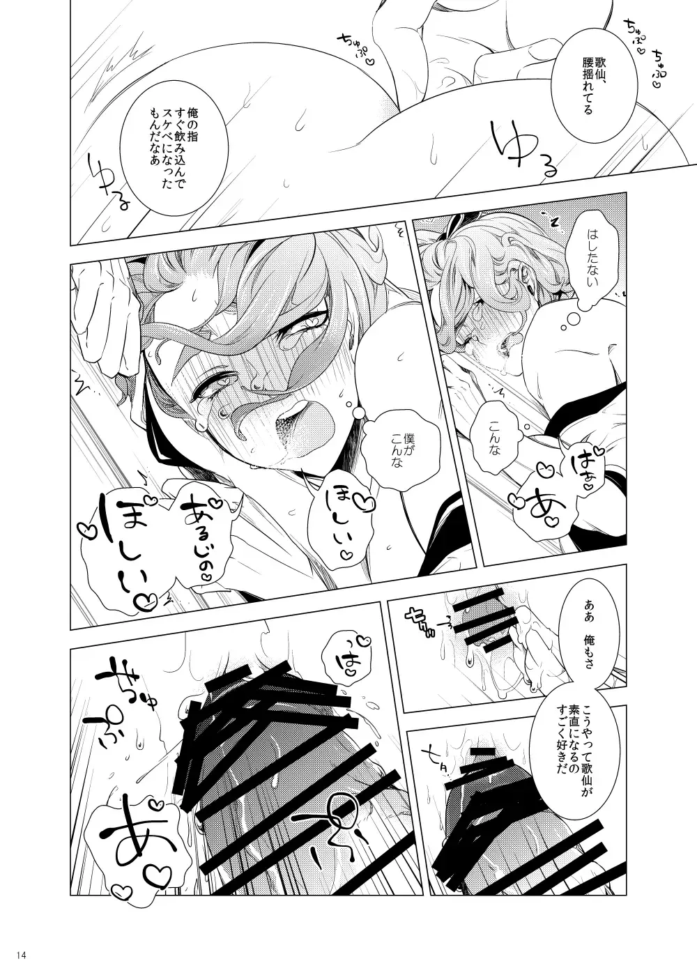 [Teshio] Miyabi na 306-goushitsu Fhentai - Page 14