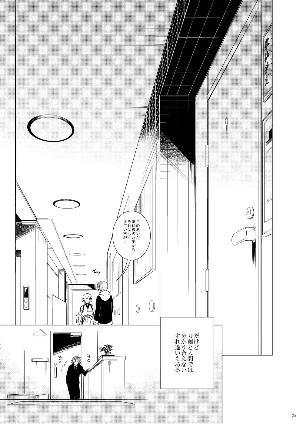 [Teshio] Miyabi na 306-goushitsu Fhentai - Page 23