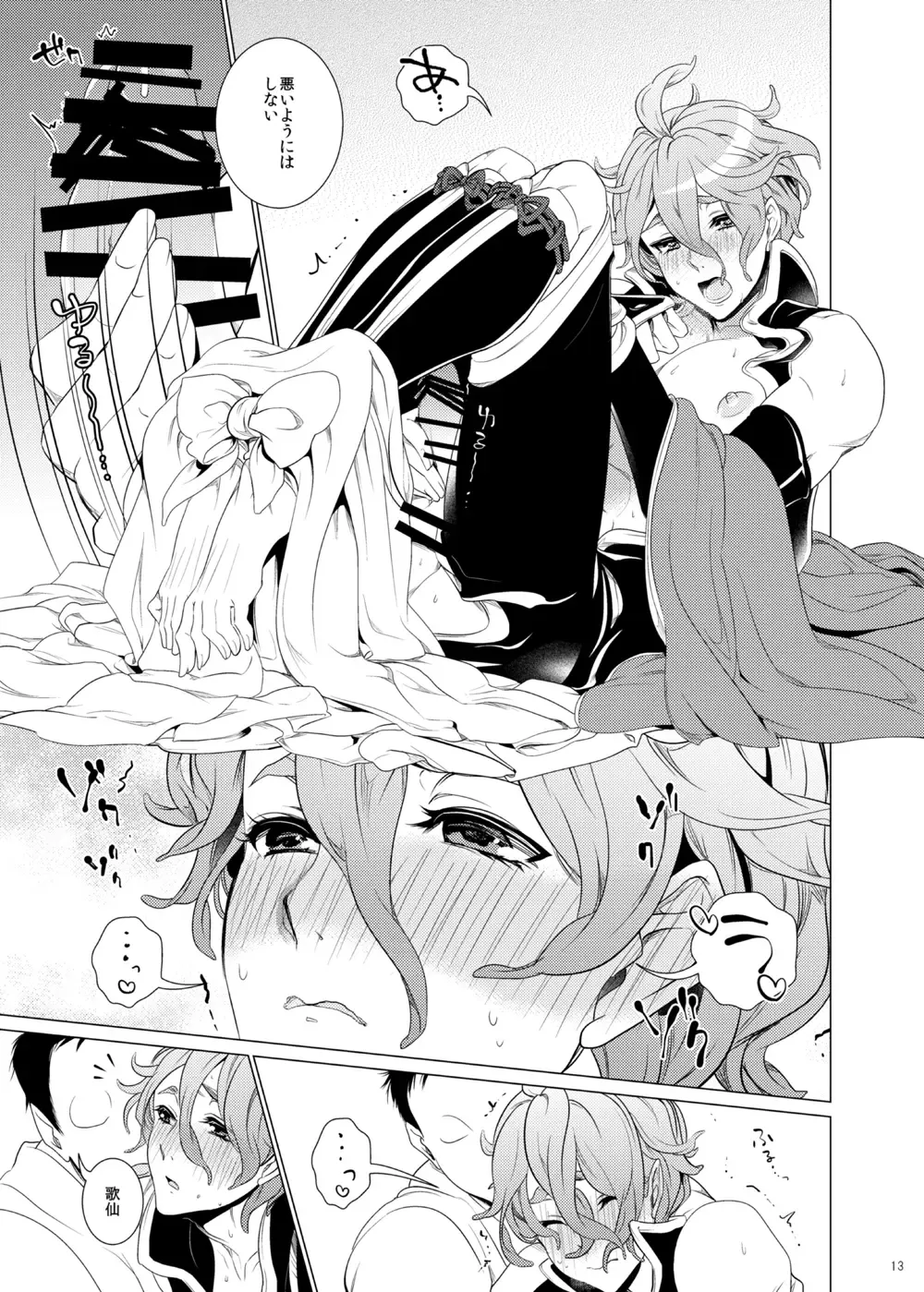 [Teshio] Hii Fuu Kazoete Ochiru Tsubaki no Fhentai - Page 13