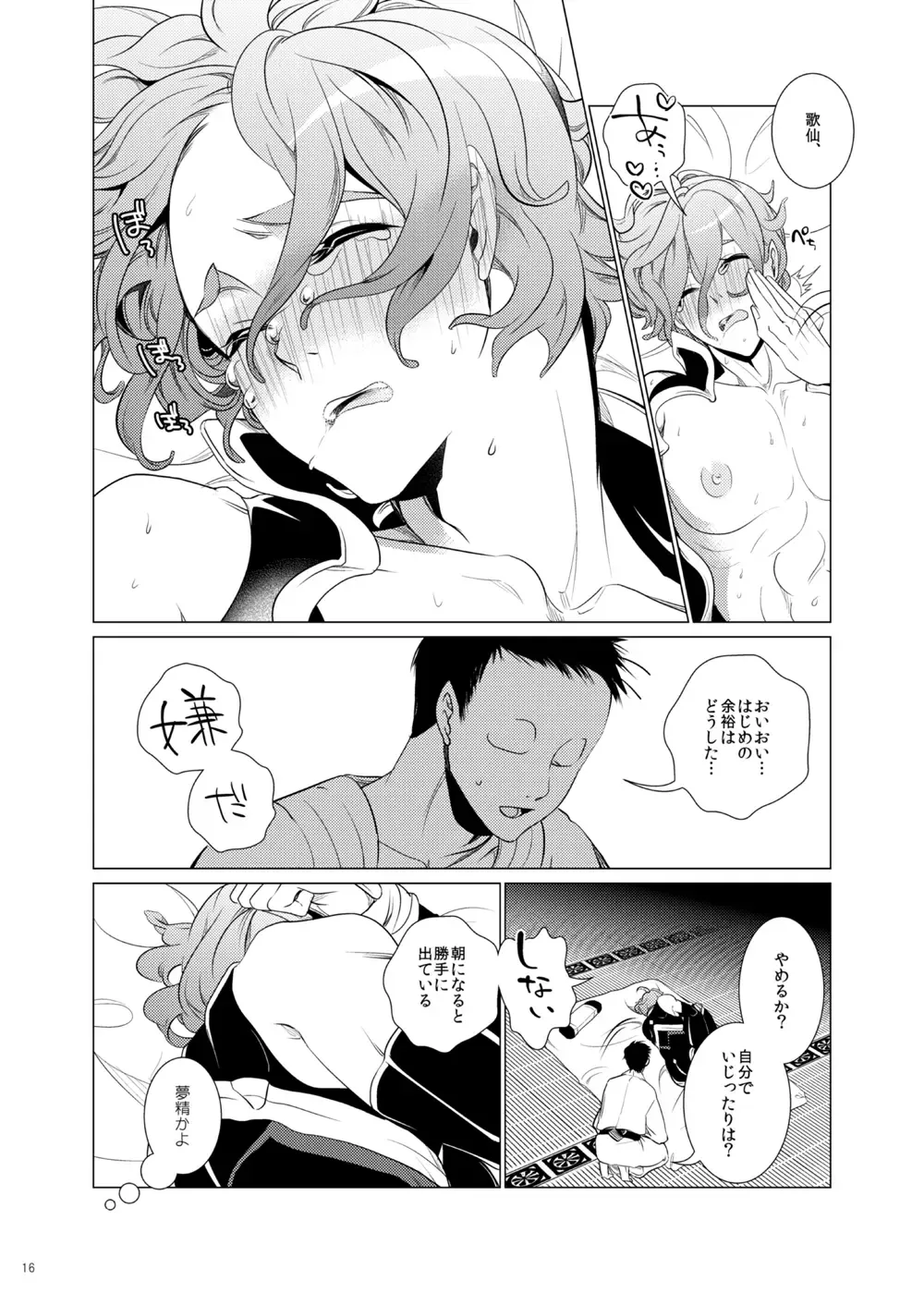 [Teshio] Hii Fuu Kazoete Ochiru Tsubaki no Fhentai - Page 16