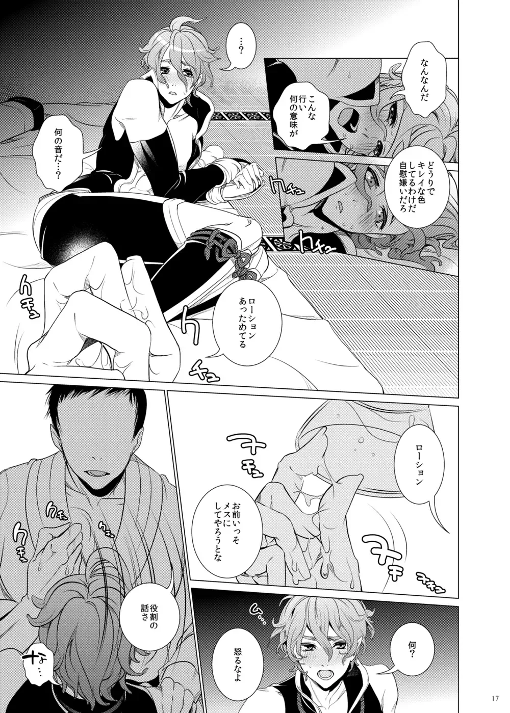 [Teshio] Hii Fuu Kazoete Ochiru Tsubaki no Fhentai - Page 17