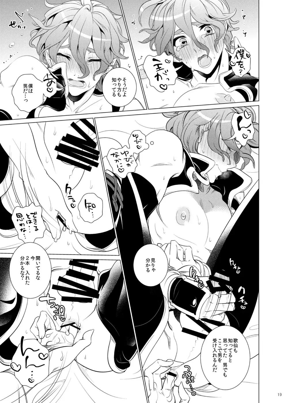 [Teshio] Hii Fuu Kazoete Ochiru Tsubaki no Fhentai - Page 19