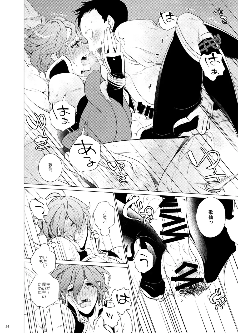 [Teshio] Hii Fuu Kazoete Ochiru Tsubaki no Fhentai - Page 24