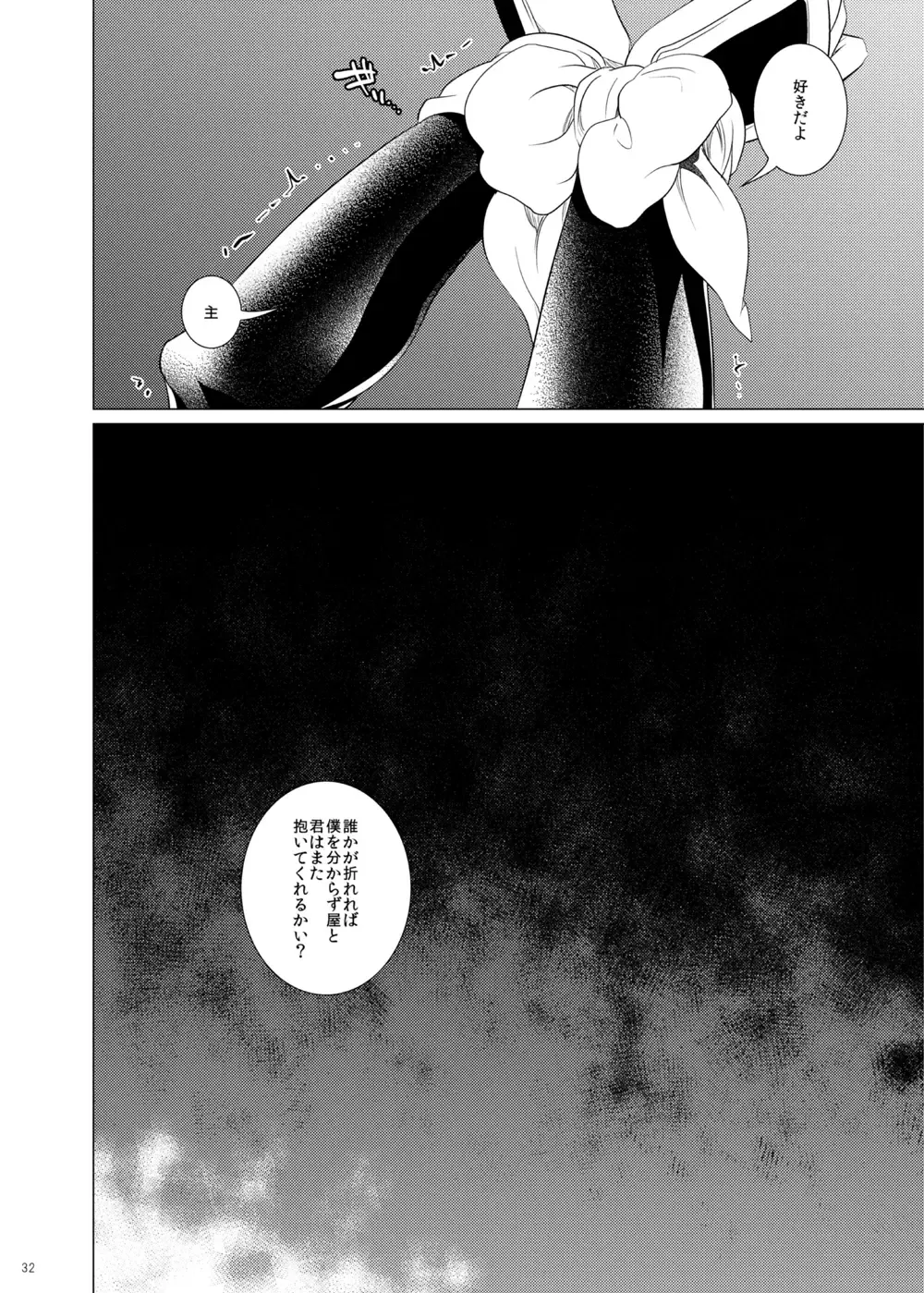 [Teshio] Hii Fuu Kazoete Ochiru Tsubaki no Fhentai - Page 32