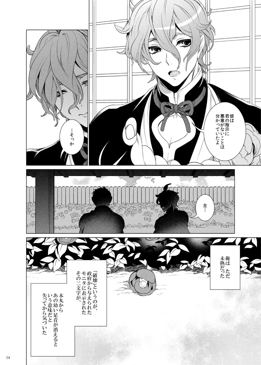 [Teshio] Hii Fuu Kazoete Ochiru Tsubaki no Fhentai - Page 4