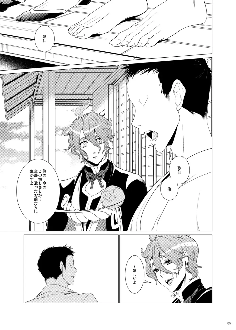 [Teshio] Hii Fuu Kazoete Ochiru Tsubaki no Fhentai - Page 5