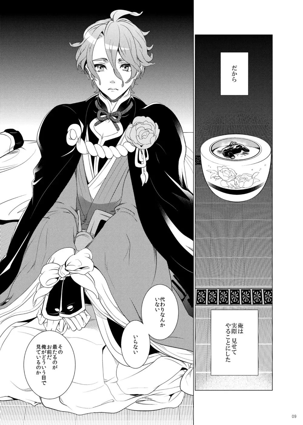 [Teshio] Hii Fuu Kazoete Ochiru Tsubaki no Fhentai - Page 9