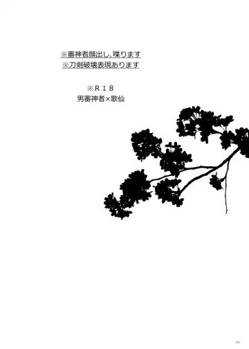 [Teshio] Hii Fuu Kazoete Ochiru Tsubaki no Fhentai - Page 2